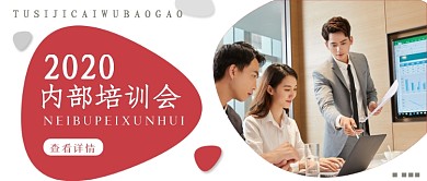 简约商务企业财务报告公众号封面