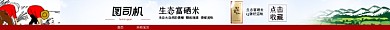 绿色营养健康大米粮油丰富店招