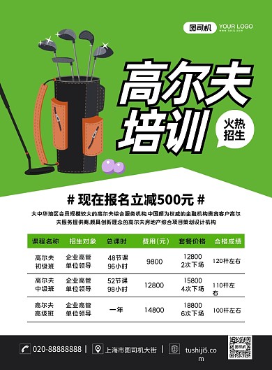 高尔夫培训招生创意简约宣传印刷海报