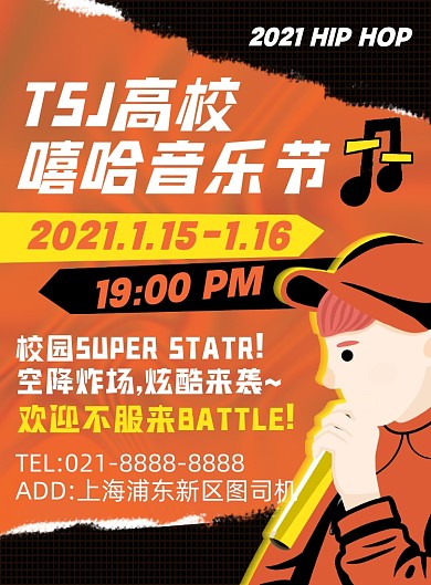 音乐节卡通时尚创意印刷海报