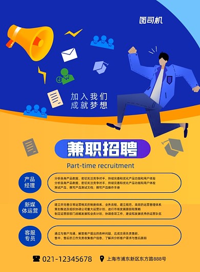 兼职招聘卡通蓝色印刷海报