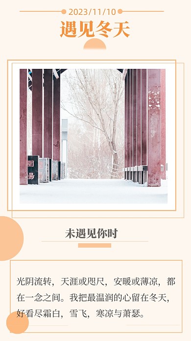 简约遇见冬天文章配图