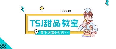 甜品烘焙教室简约插画公众号logo