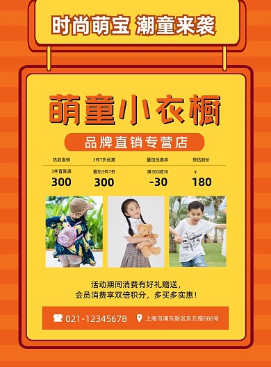童装时尚潮流服饰促销黄色简约印刷海报