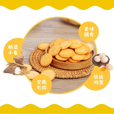 零食小饼干营养成分展示简约主图