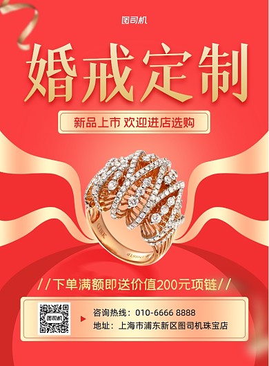 婚戒定制珠宝店宣传印刷海报