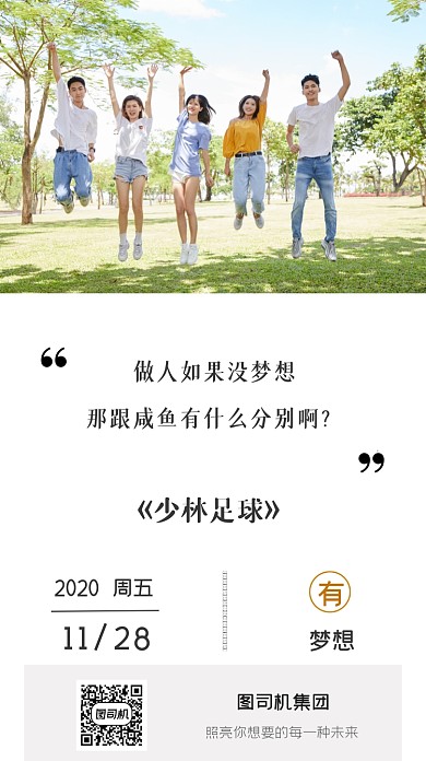 日签梦想手机海报