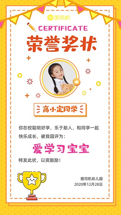 幼儿园可爱创意奖状黄色手机海报