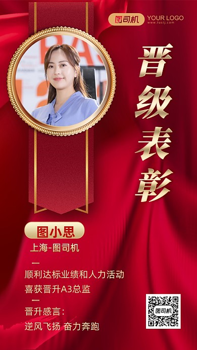 奖牌业绩达标晋级喜报红色手机海报