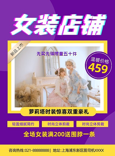 女装店铺紫色简约印刷海报