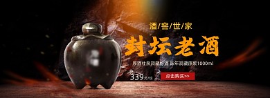 黑色大气淘宝食品酒水白酒海报