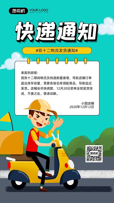 物流快递发货通知宣传简约手机海报