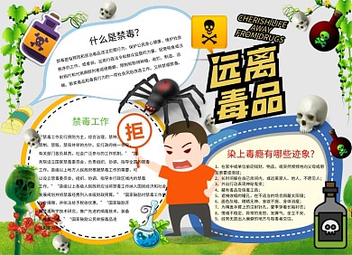卡通风禁毒小报珍爱生命小报手抄报