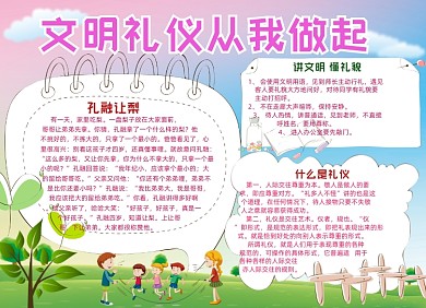 蓝色卡通文明礼仪伴我行电子小报