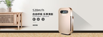 电商淘宝空气净化器海报