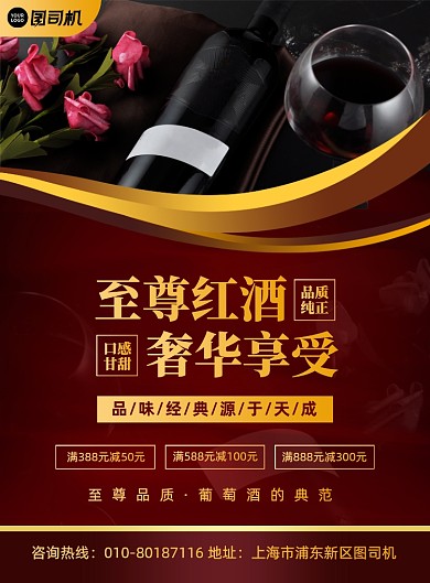 高档红酒促销宣传印刷海报