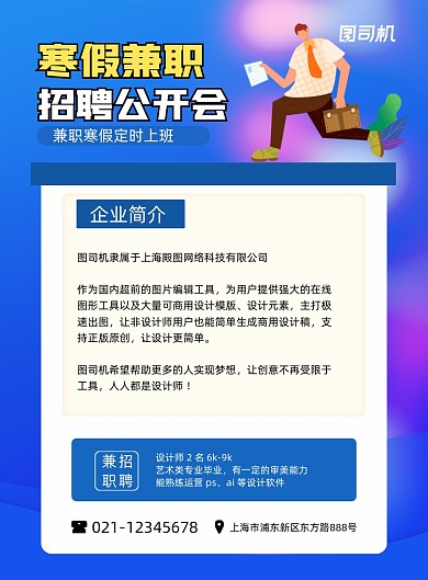 兼职招聘卡通招聘会蓝色印刷海报