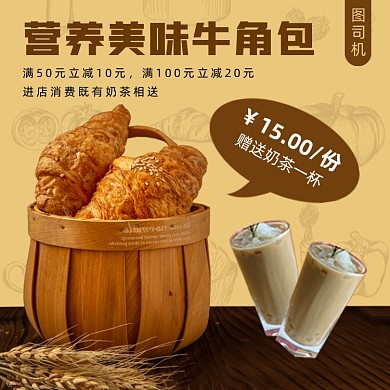 烘培面包饿了么主图