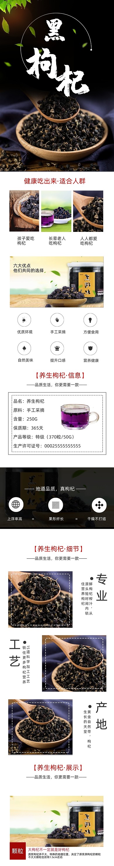 枸杞黑枸杞养生中药详情页