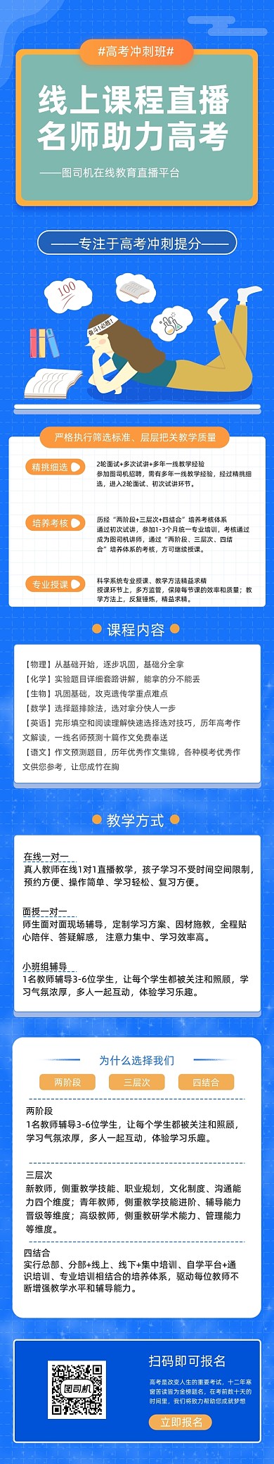 蓝色插画风格高考冲刺班课程详情页