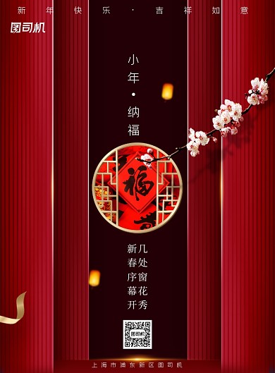 小年简约传统节日纳福宣传海报