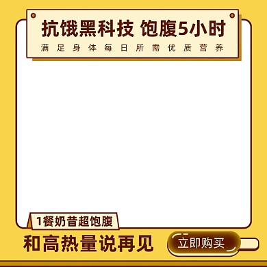 营养代餐减脂减肥奶昔主图