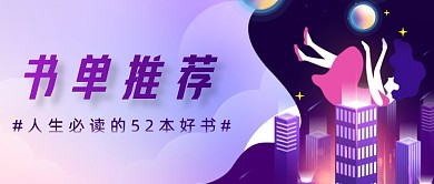 紫色书单推荐治愈公众号首图