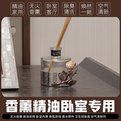 香薰精油日用品淘宝主图直通车模板