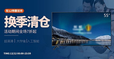 电视机换季冬季家电数码清仓海报