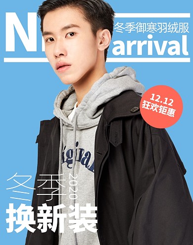 双十二男装棉服时尚撞色促销海报上新