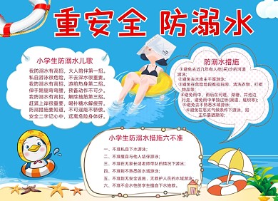 蓝色卡通防溺水电子小报