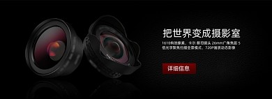 数码家电3C单反镜头淘宝海报