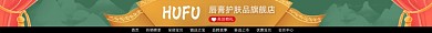 国潮风唇膏护肤品旗舰店电商店招