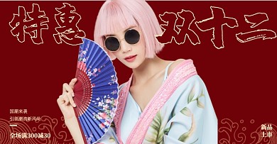 双十二日式国潮促销海报女装海报