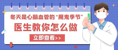 蓝色扁平医疗知识公众号首图