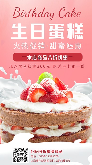 生日蛋糕促销手机海报