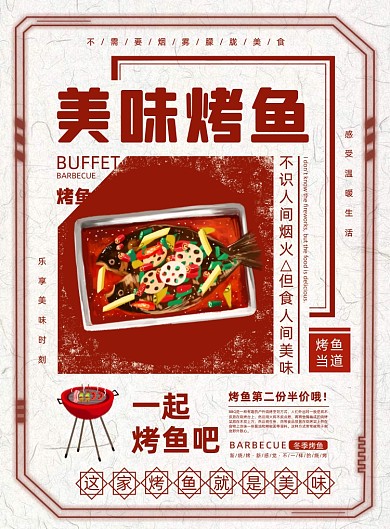 烤鱼美味红色活动促销印刷海报