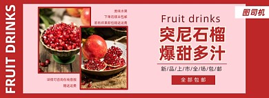 美味石榴电商水果促销海报