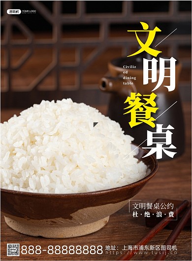 文明餐桌公益印刷海报