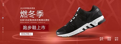 燃冬季男鞋电商全屏海报