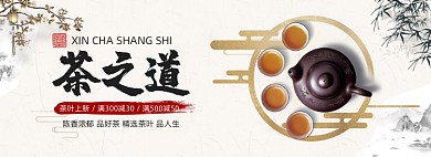 电商茶叶上新促销复古海报