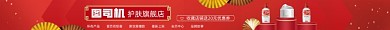 图司机护肤化妆品旗舰店电商店招