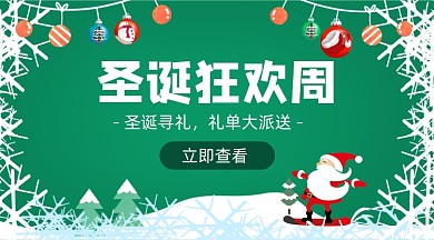 圣诞狂欢礼物大派送手机海报