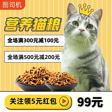 宠物用品猫粮主图直通车