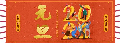 红色2021元旦节卡通海报