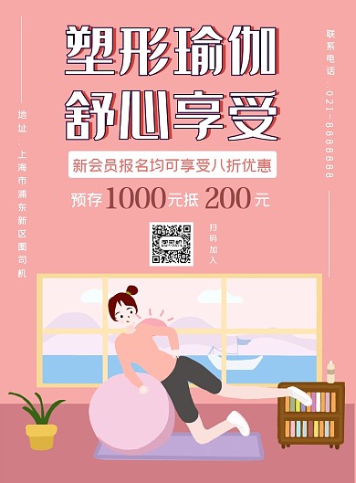 塑形瑜伽运动健身宣传海报