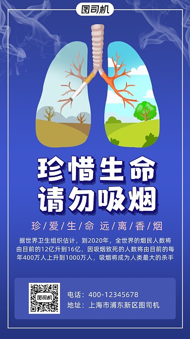 禁烟简约风手机海报