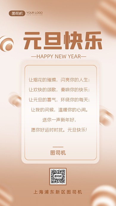 元旦贺卡时尚简约手机海报