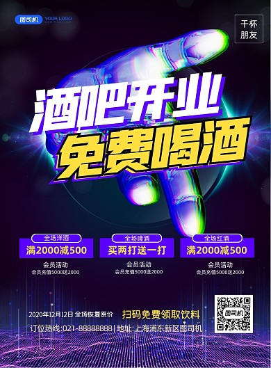 酒吧开业黑色科技风印刷海报