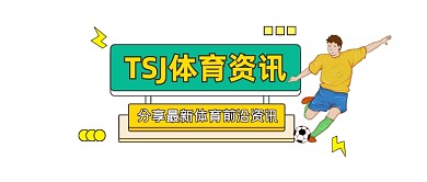 体育资讯大气简约公众号logo